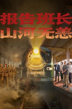 Hành Trình Của Lời Hứa Và Ký Ức movie image